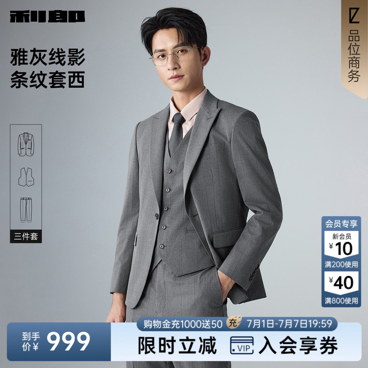 【三件套】利郎官方含马甲西服套装男士商务结婚2026春季新款男装