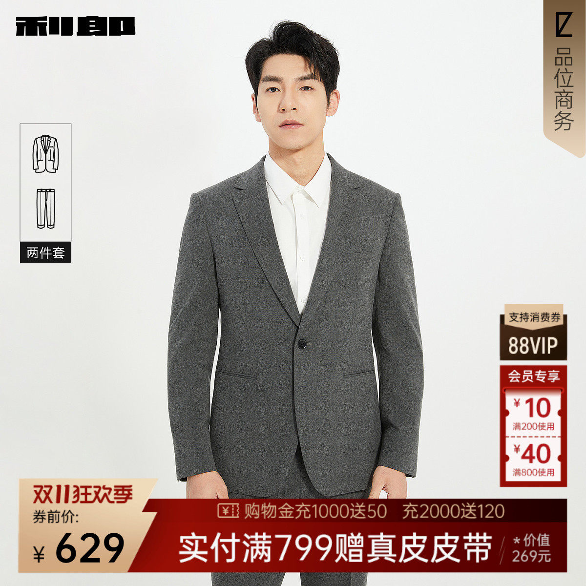 利郎官方平驳领西服套装两件套男