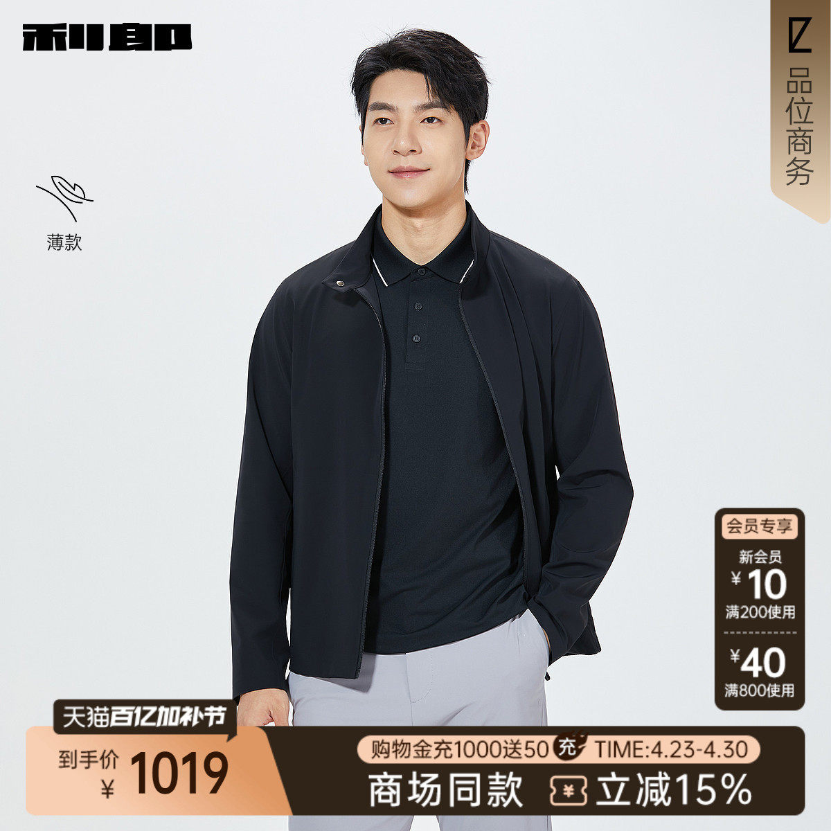 【商场同款】利郎官方薄款夹克男2026春季休闲男装外套26CJK1021Y