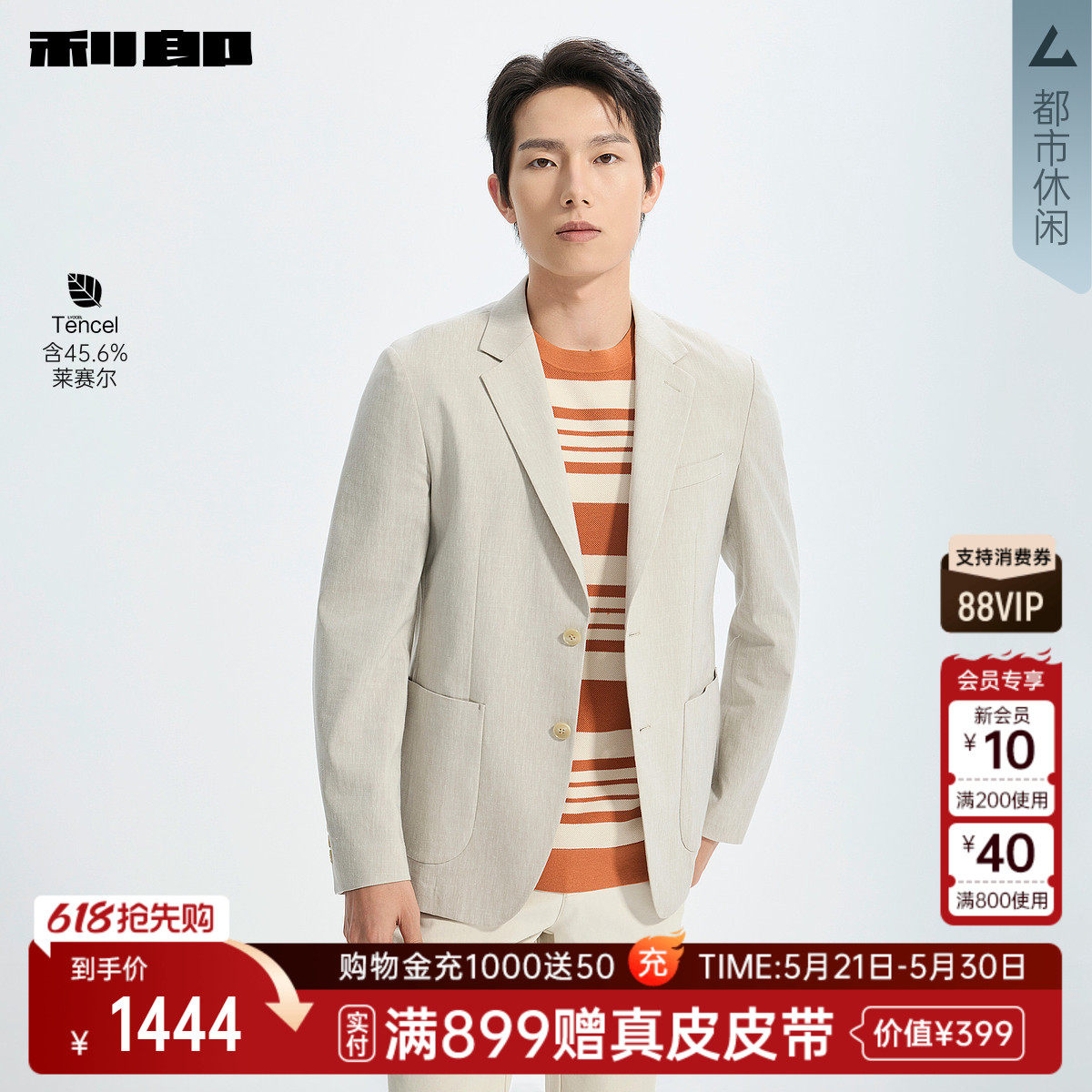 【商场同款】利郎官方 莱赛尔西服男士2026春季外套26CDX841/2SA