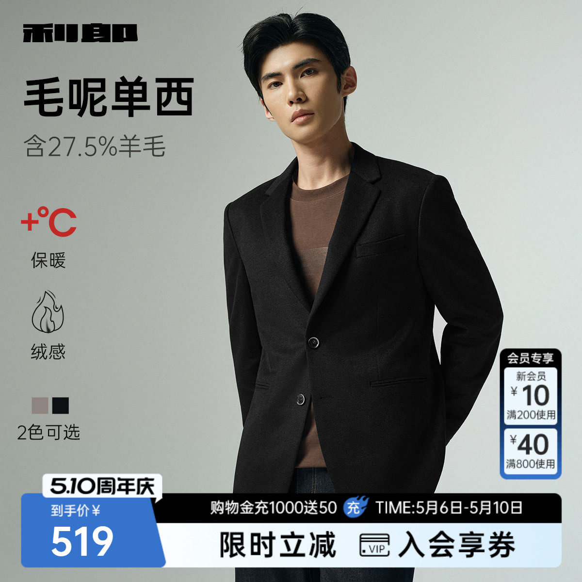 【毛呢单西】利郎西服外套男呢子2025秋冬高级感男装羊毛休闲西装