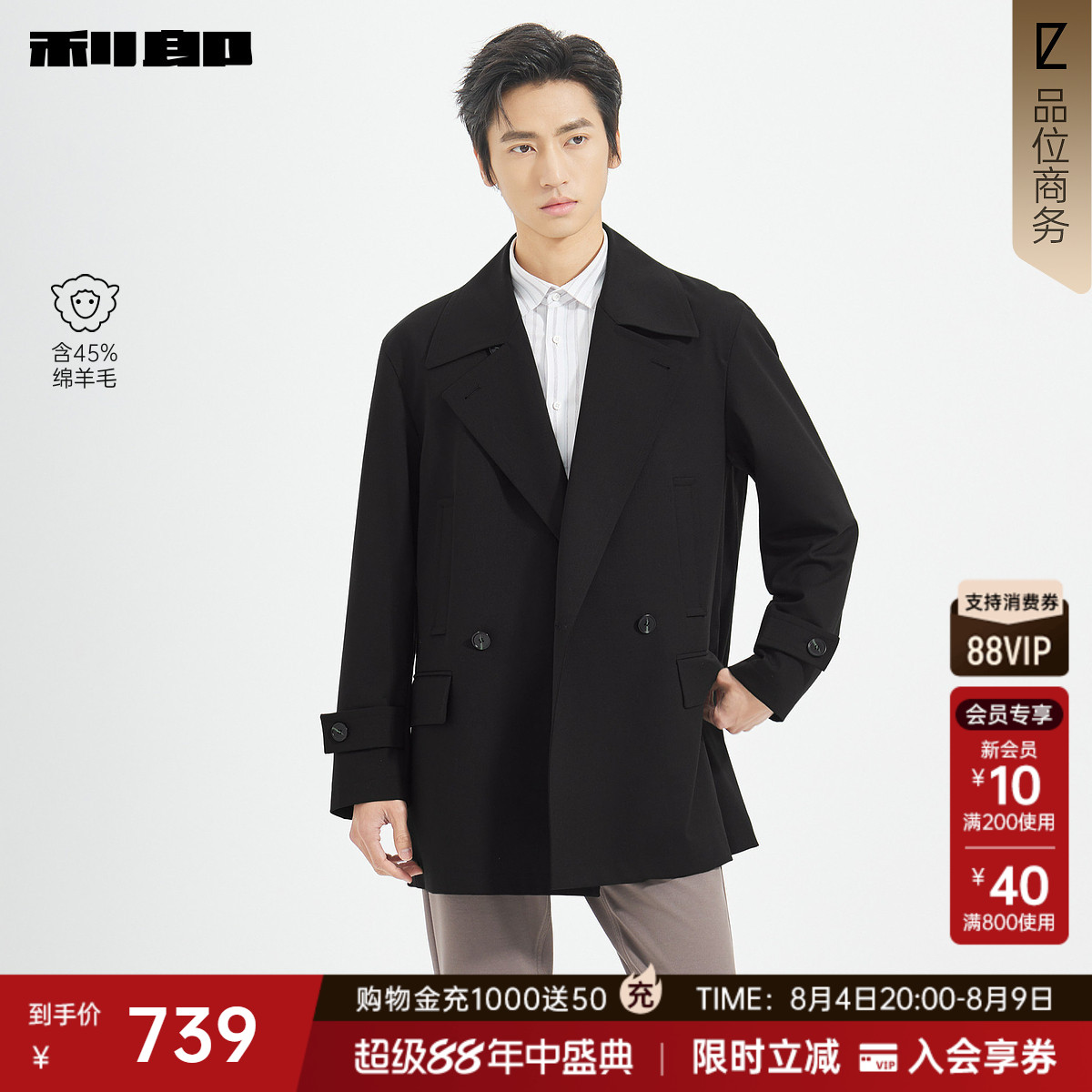 利郎官方绵羊毛中长款风衣外套