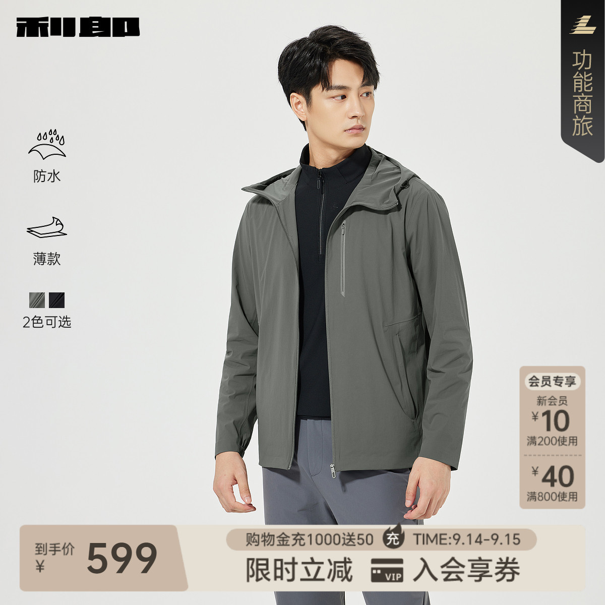 利郎官方防水薄款连帽抽绳风衣图片