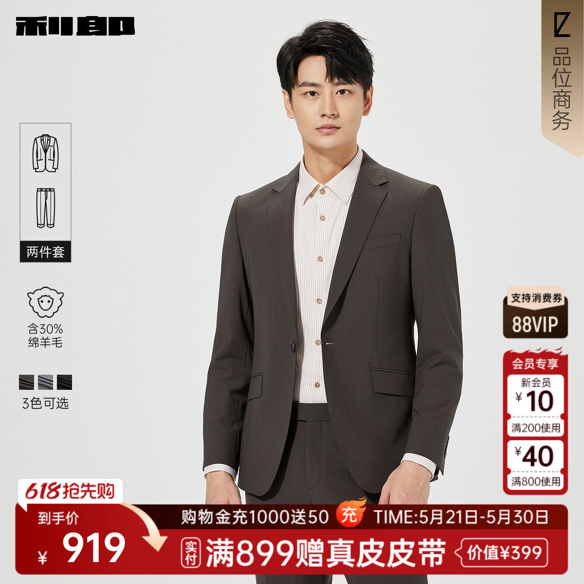 【绵羊毛】利郎官方正品 西服套装男士商务正装纯色春季新款套西