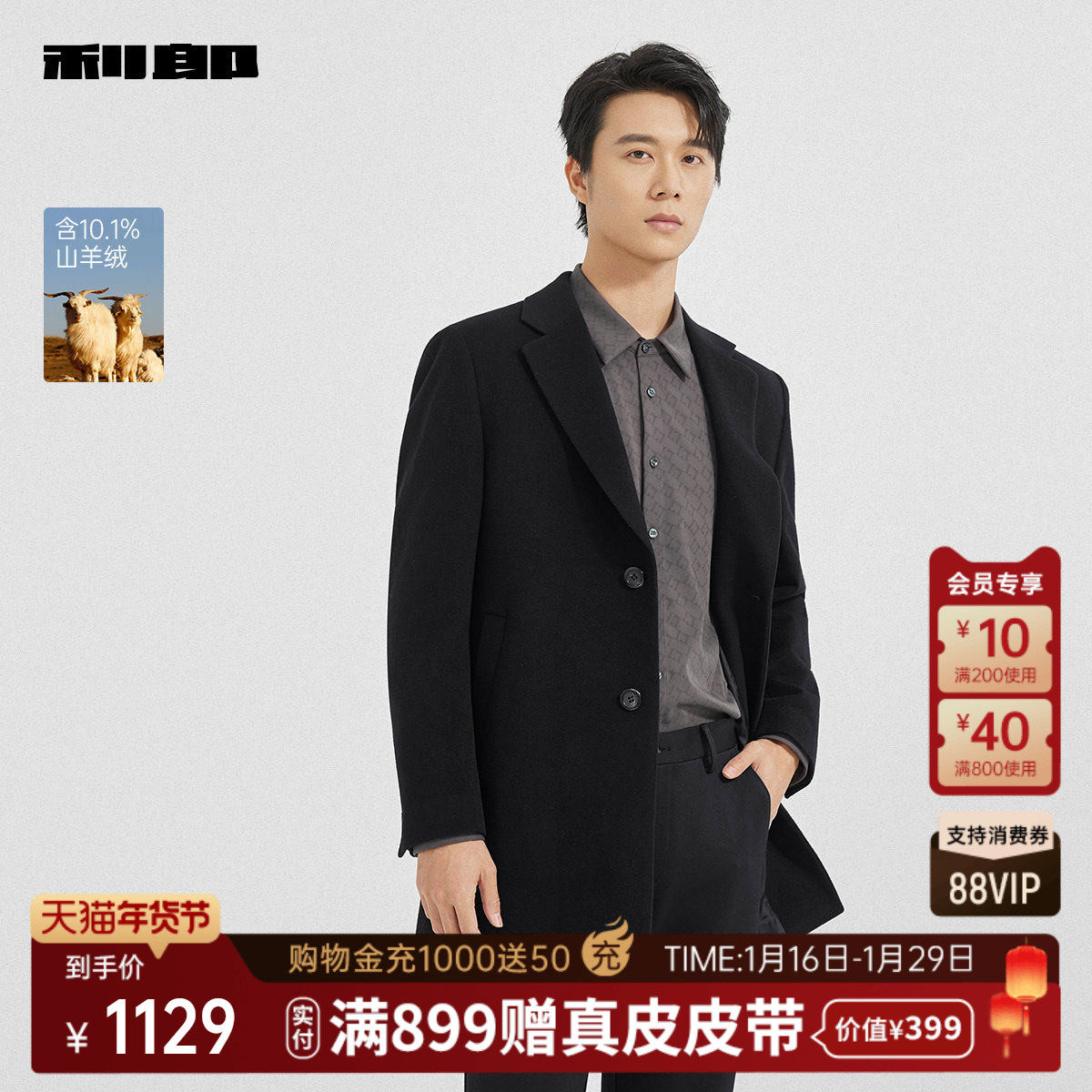 【含山羊绒】利郎毛呢大衣男士西装领中长款2025冬季男装呢子外套,男装,毛呢大衣,淘宝优惠券,粉丝福利购,淘宝优惠卷