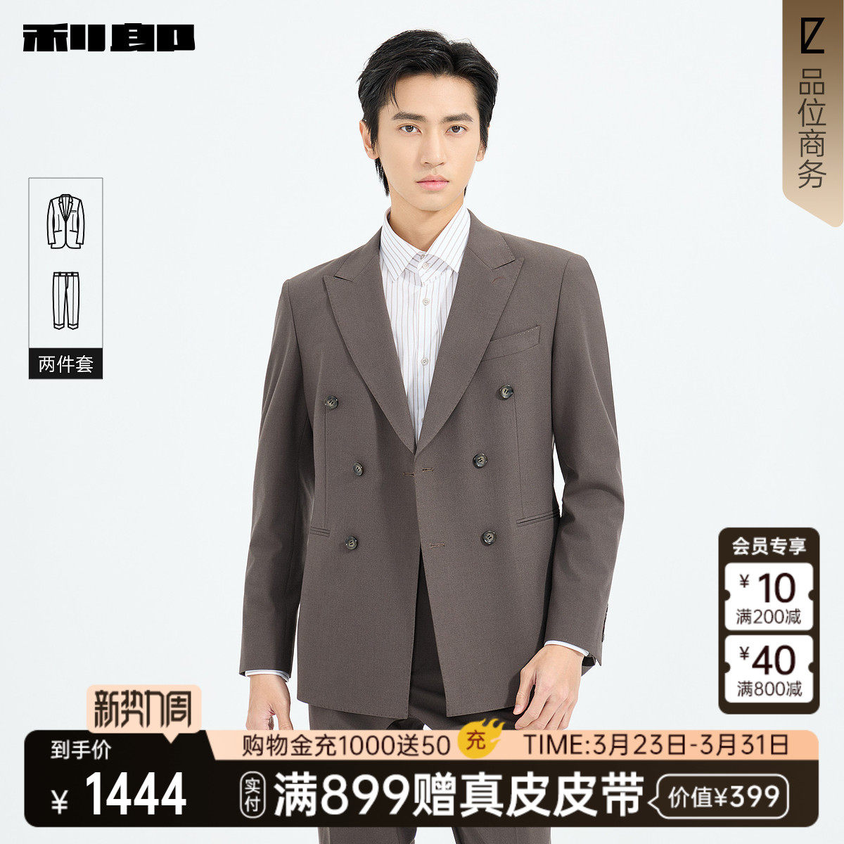 【商场同款】利郎 双排扣西服套装男士2026春商务男装26CXF