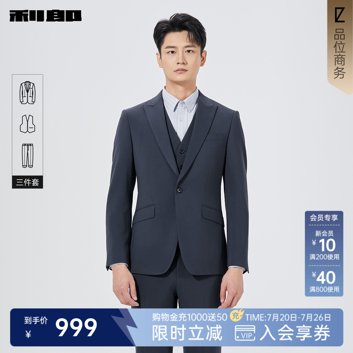 【三件套】利郎官方 西服套装含马甲商务戗驳领秋季新款男装套西