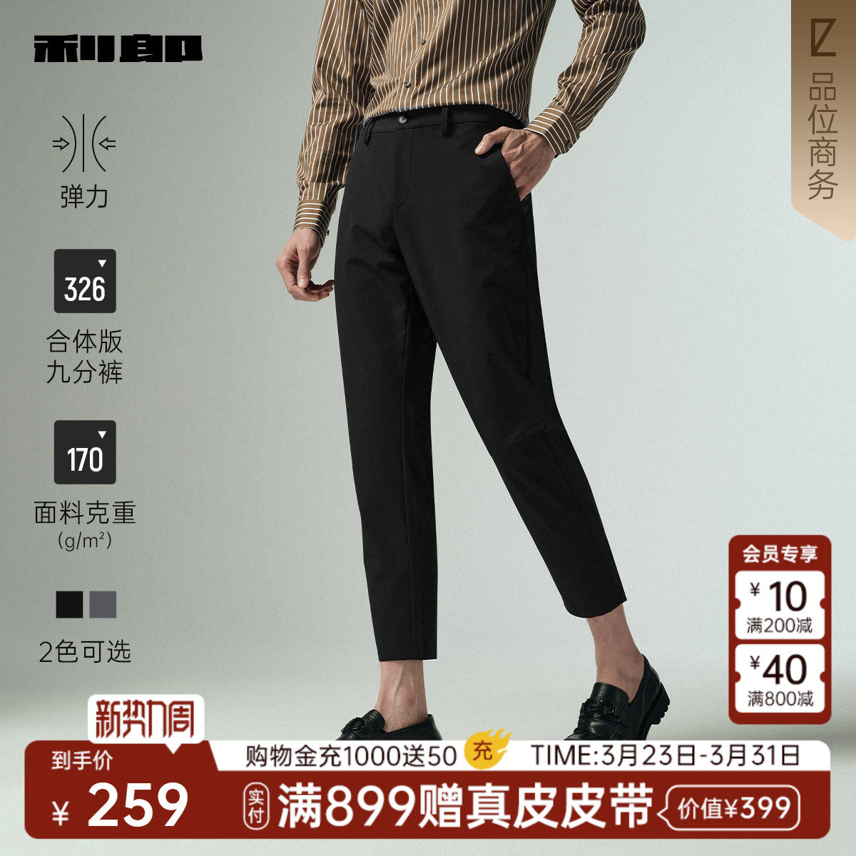 【九分裤/轻薄款】利郎休闲裤男士商务纯色春秋款新款裤子男裤