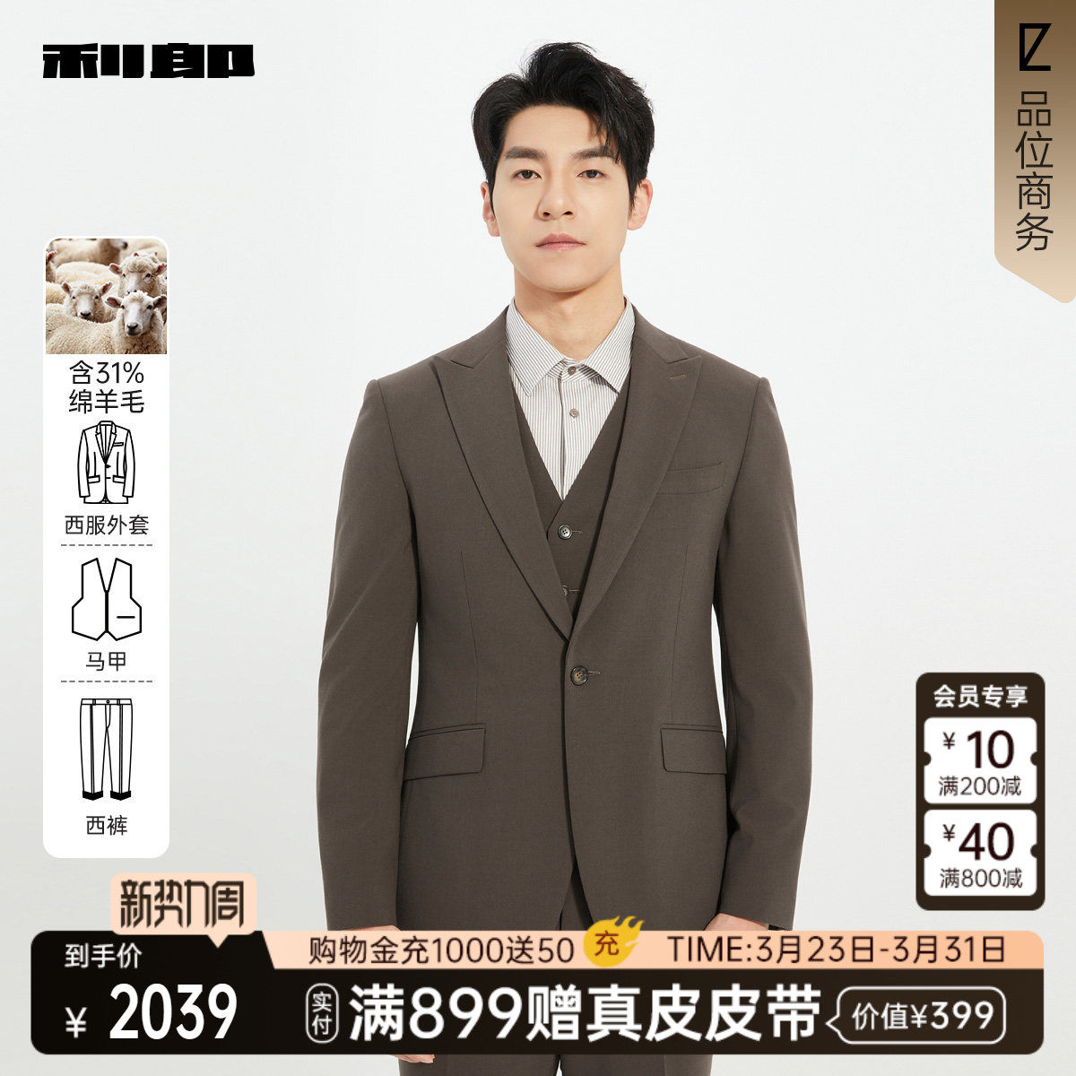 【商场同款】利郎官方西服套装男士春秋款商务三件套25QXF221