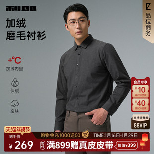 衬衫 男士 厚款 加绒磨毛 衬衣 商务男装 利郎官方长袖 冬季 2025新款