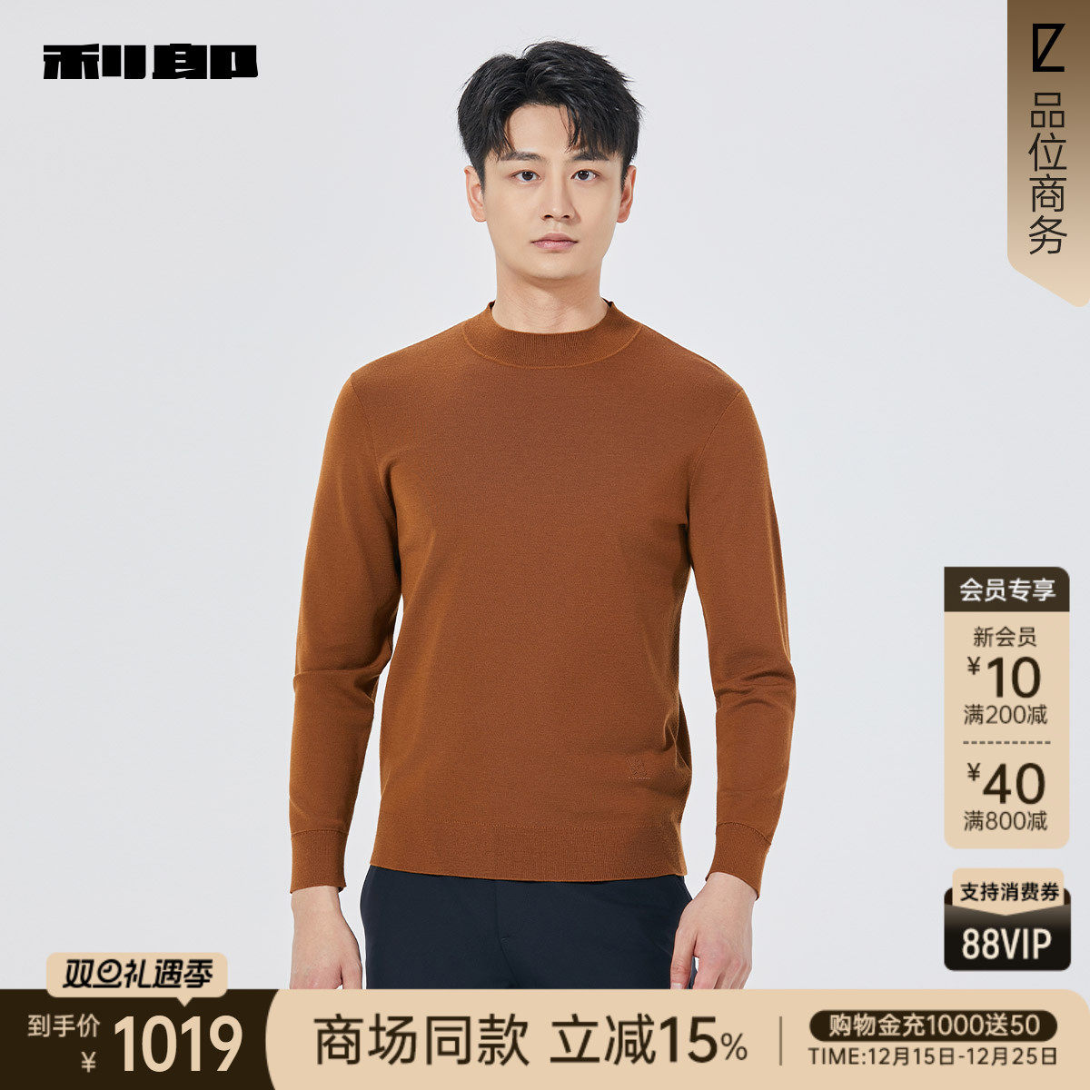【商场同款】利郎官方毛衫男士休闲半高领2025秋季毛衣25QMS1023S