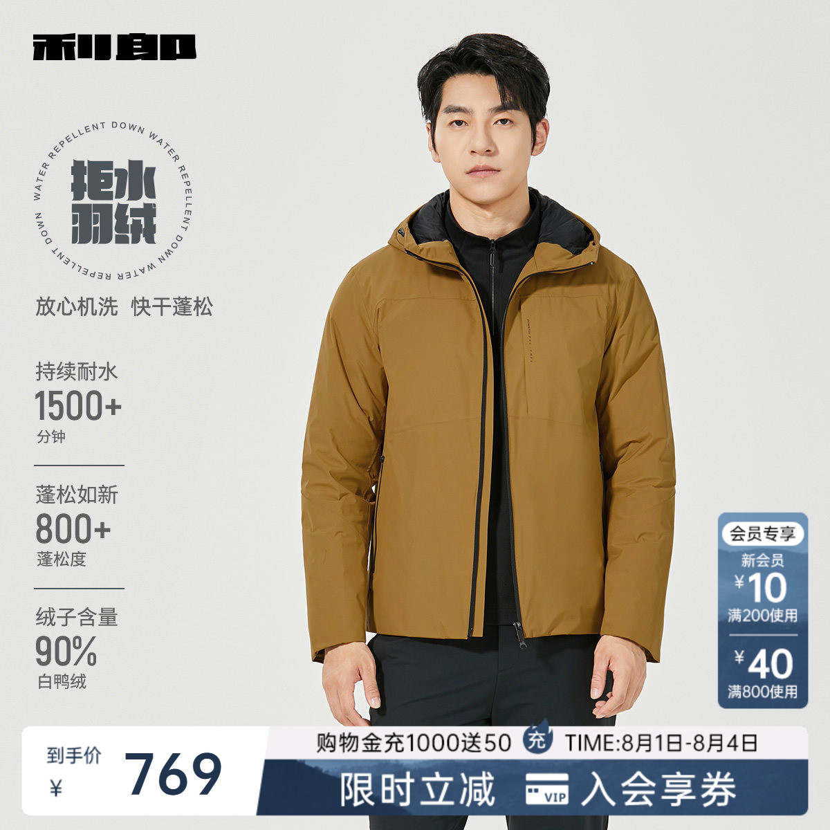 利郎官方短款拒水羽绒服连帽外套