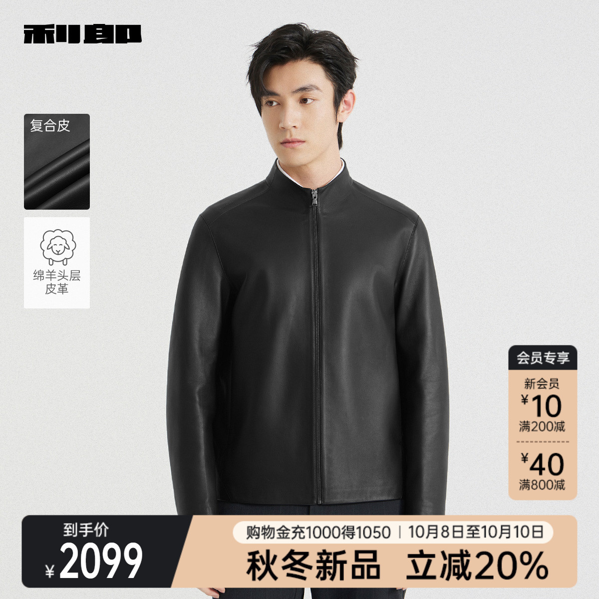 利郎官方秋季复合皮绵羊真皮皮衣