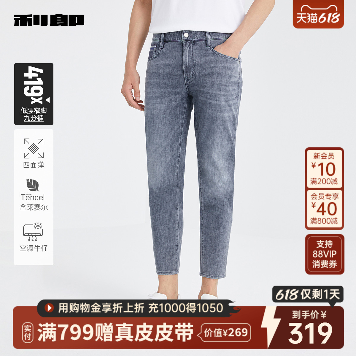 【四面弹/空调牛仔】利郎官方 九分牛仔裤男士小脚裤2025夏裤子