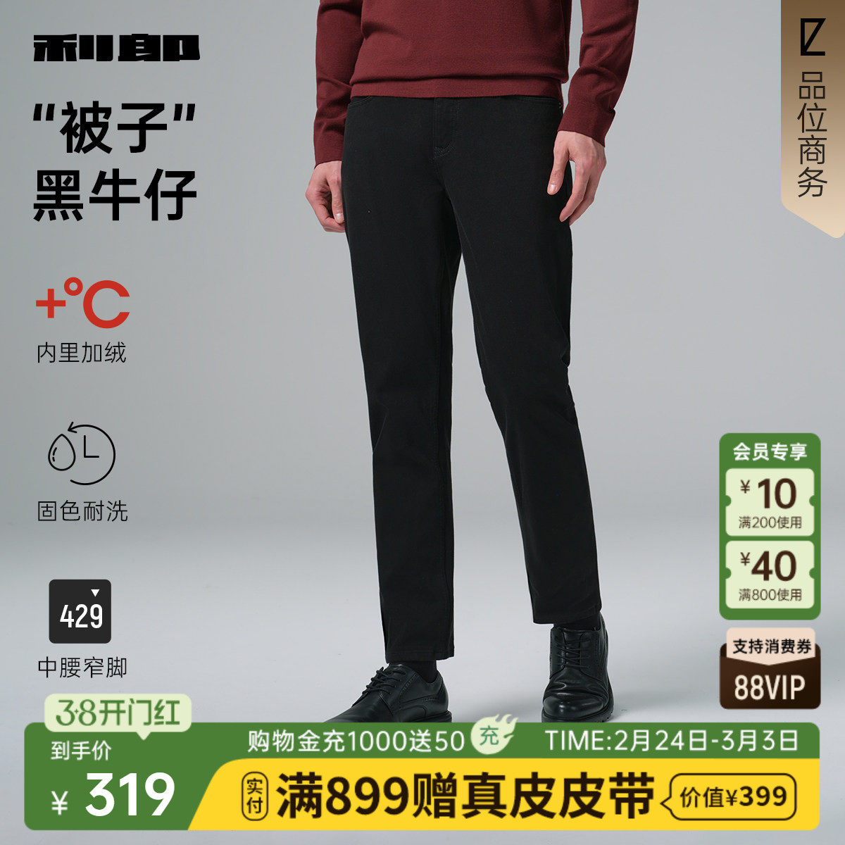 【被子牛仔/加绒保暖】利郎牛仔裤男25冬季商务男装加厚裤子男裤