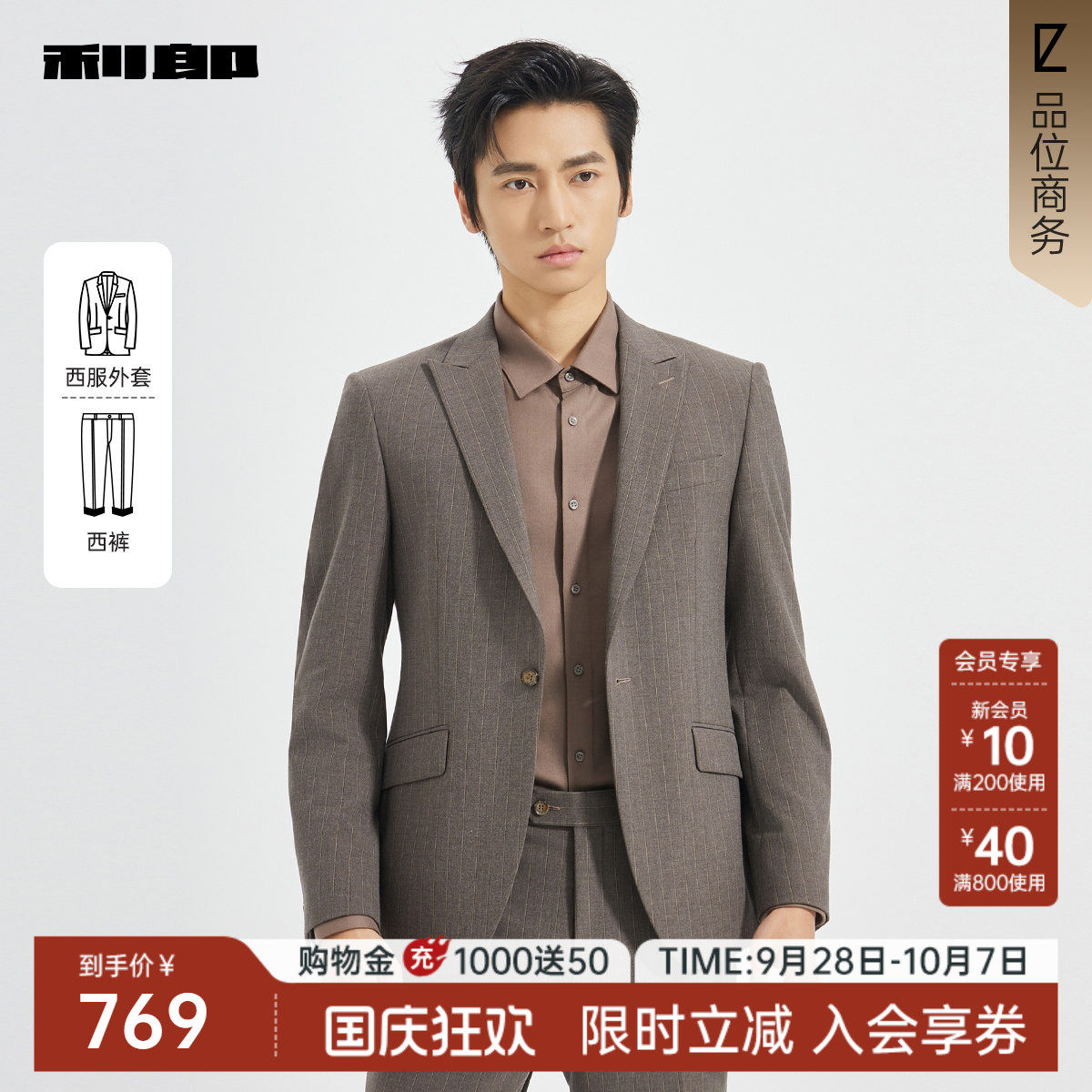 利郎商场同款西服套装25QXF181SA