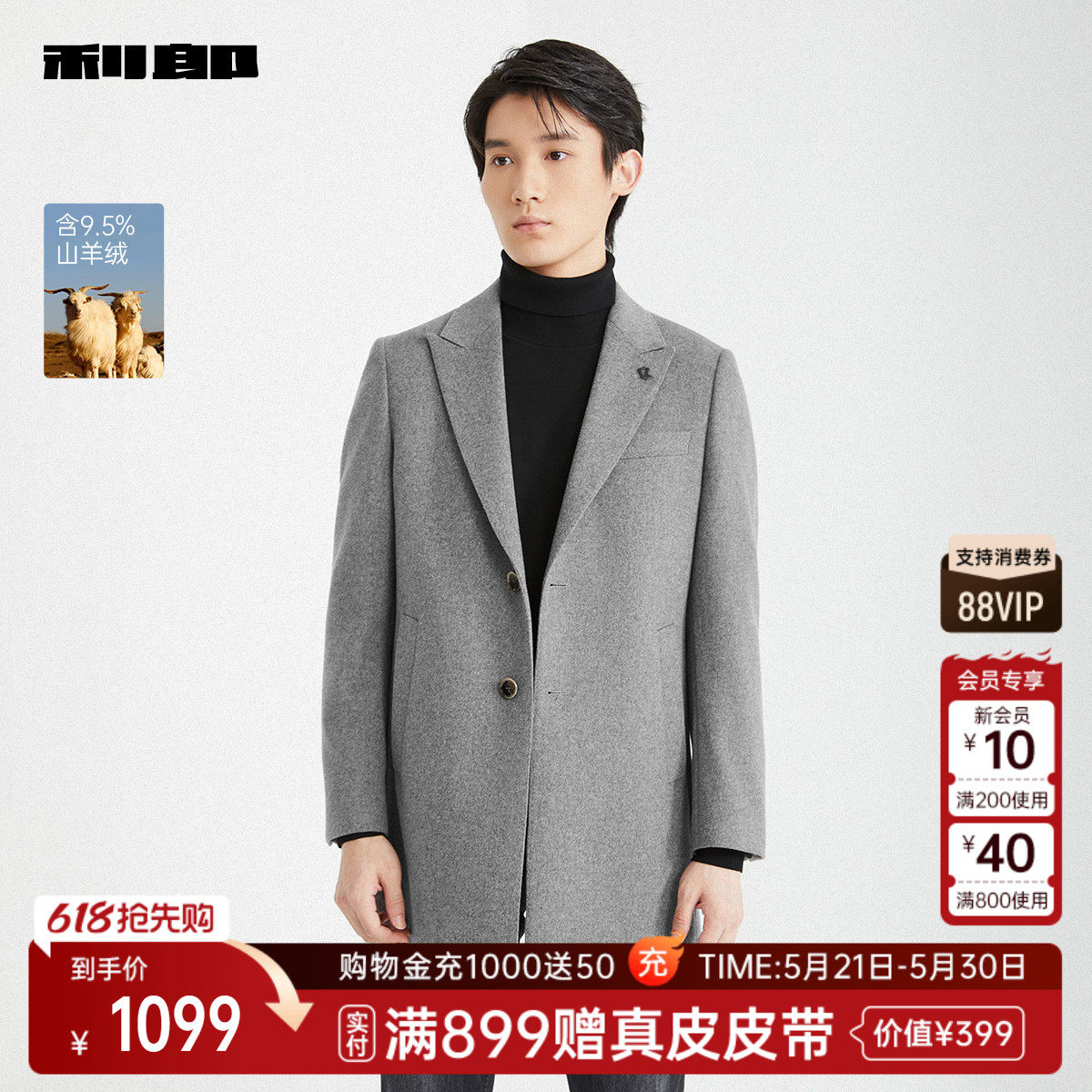 【山羊绒】利郎官方毛呢大衣男士休闲中长款冬季新款呢子外套