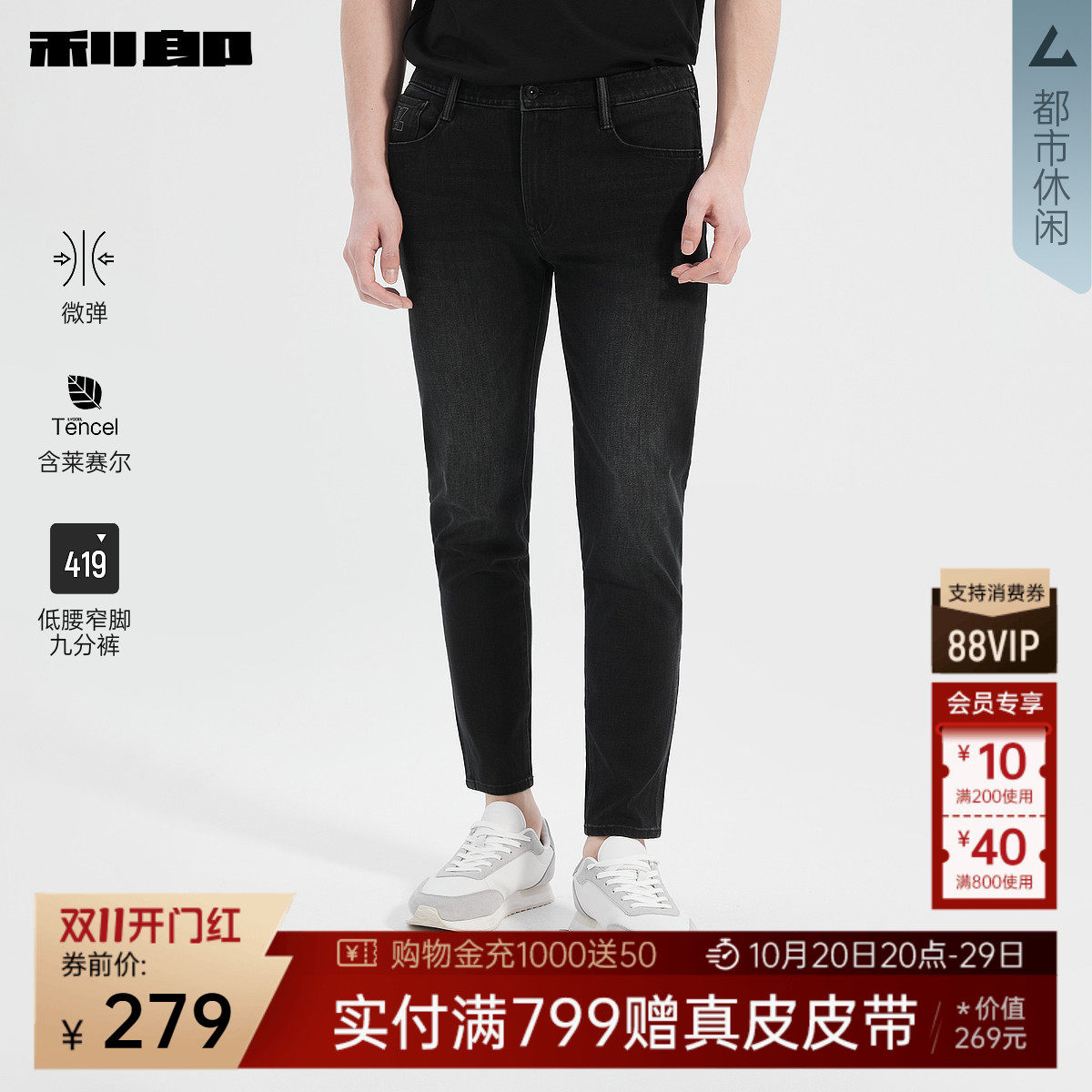 【含莱赛尔】利郎官方 九分牛仔裤男春季新款修身弹力小脚裤子男