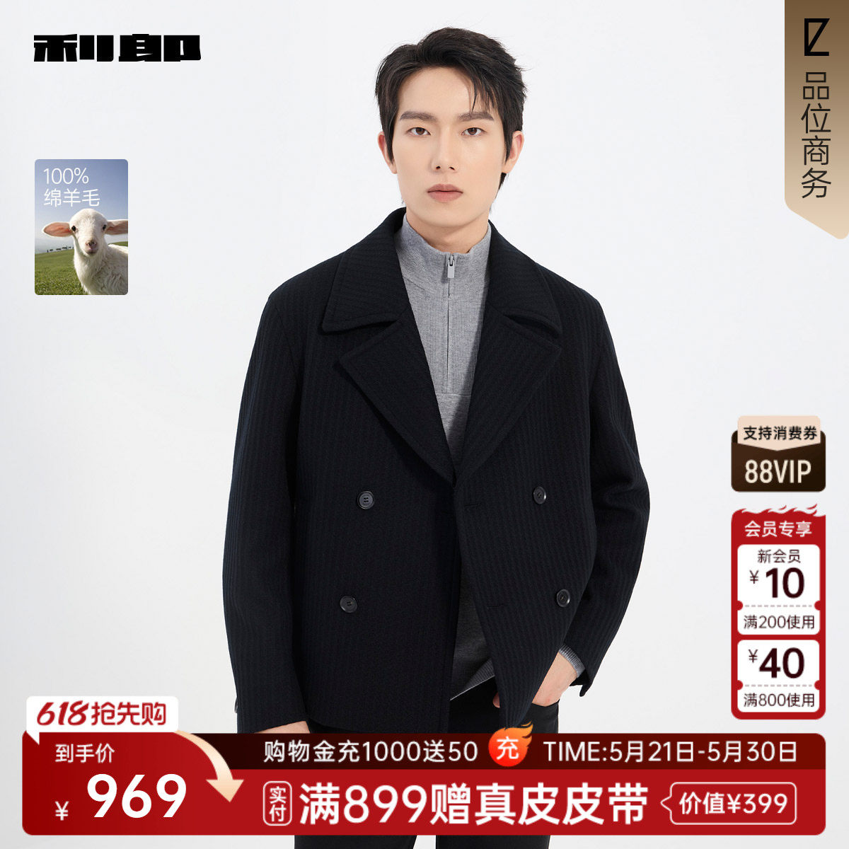 【商场同款】利郎官方绵羊毛毛呢夹克男士冬季外套25DYR1021