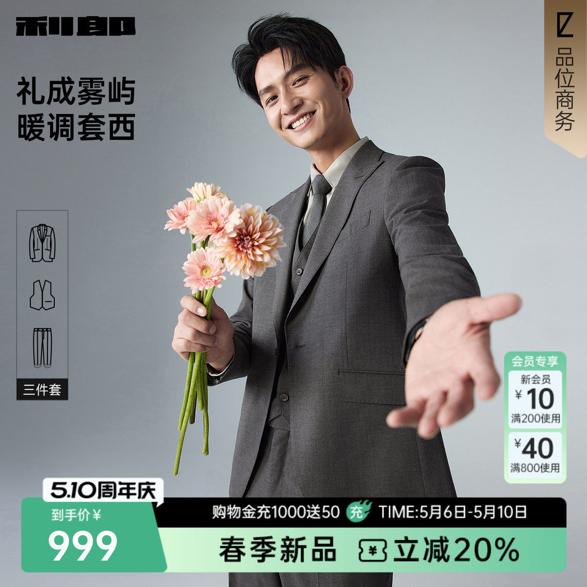 【三件套】利郎官方西装男套装结婚男士2026春季新款商务西服男