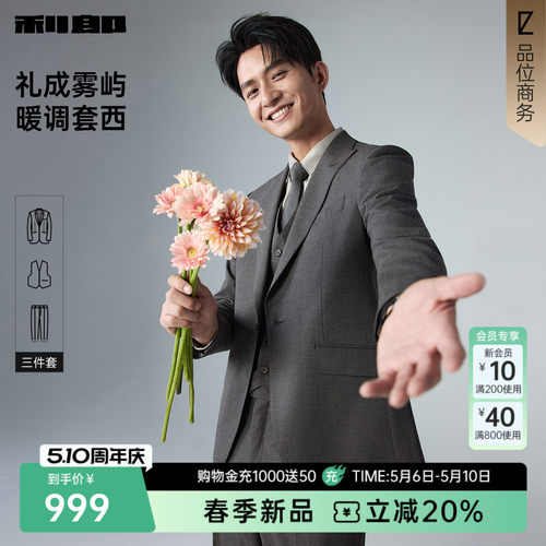 利郎官方肌理条纹含马甲西服套装