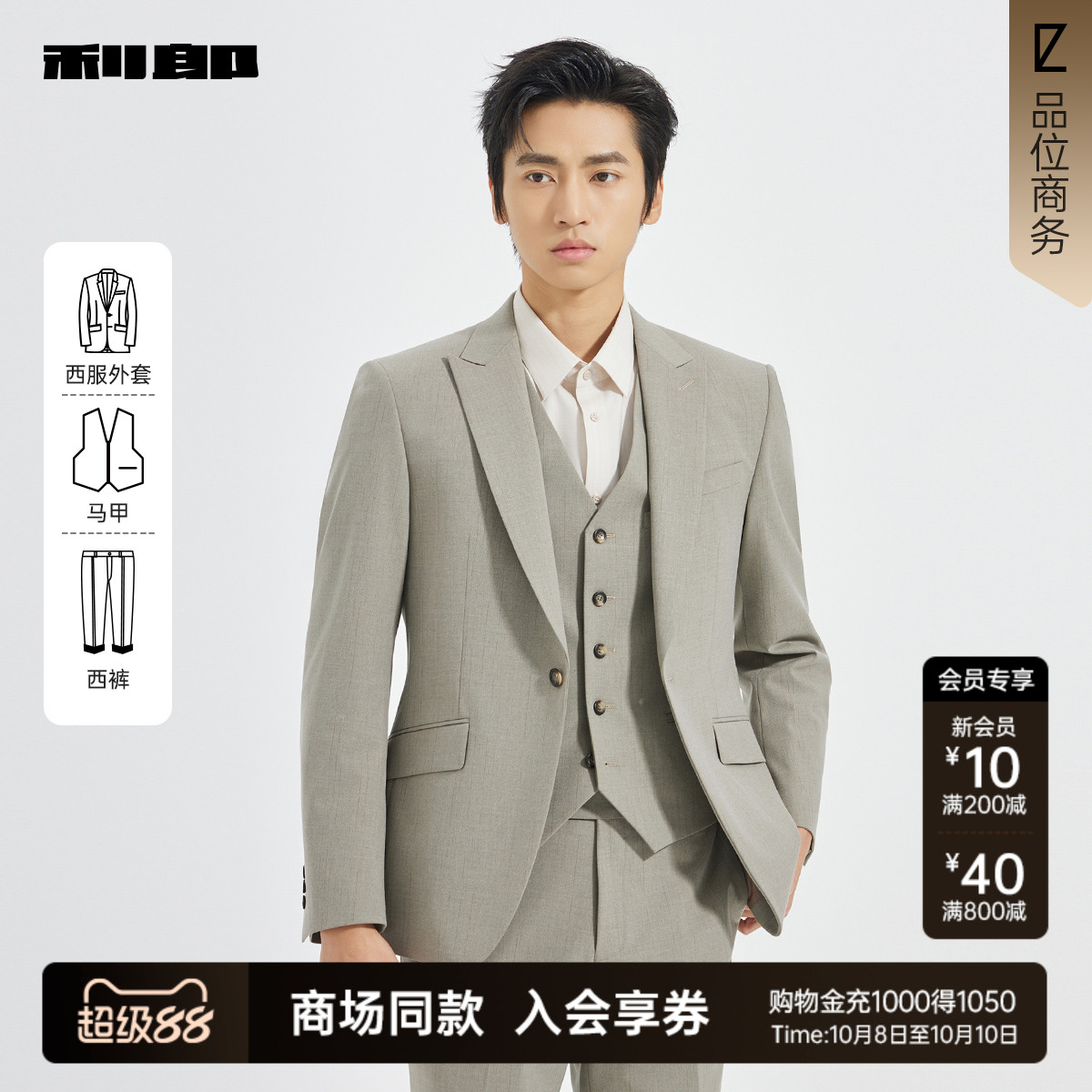 利郎商场同款西服套装25QXF271SA
