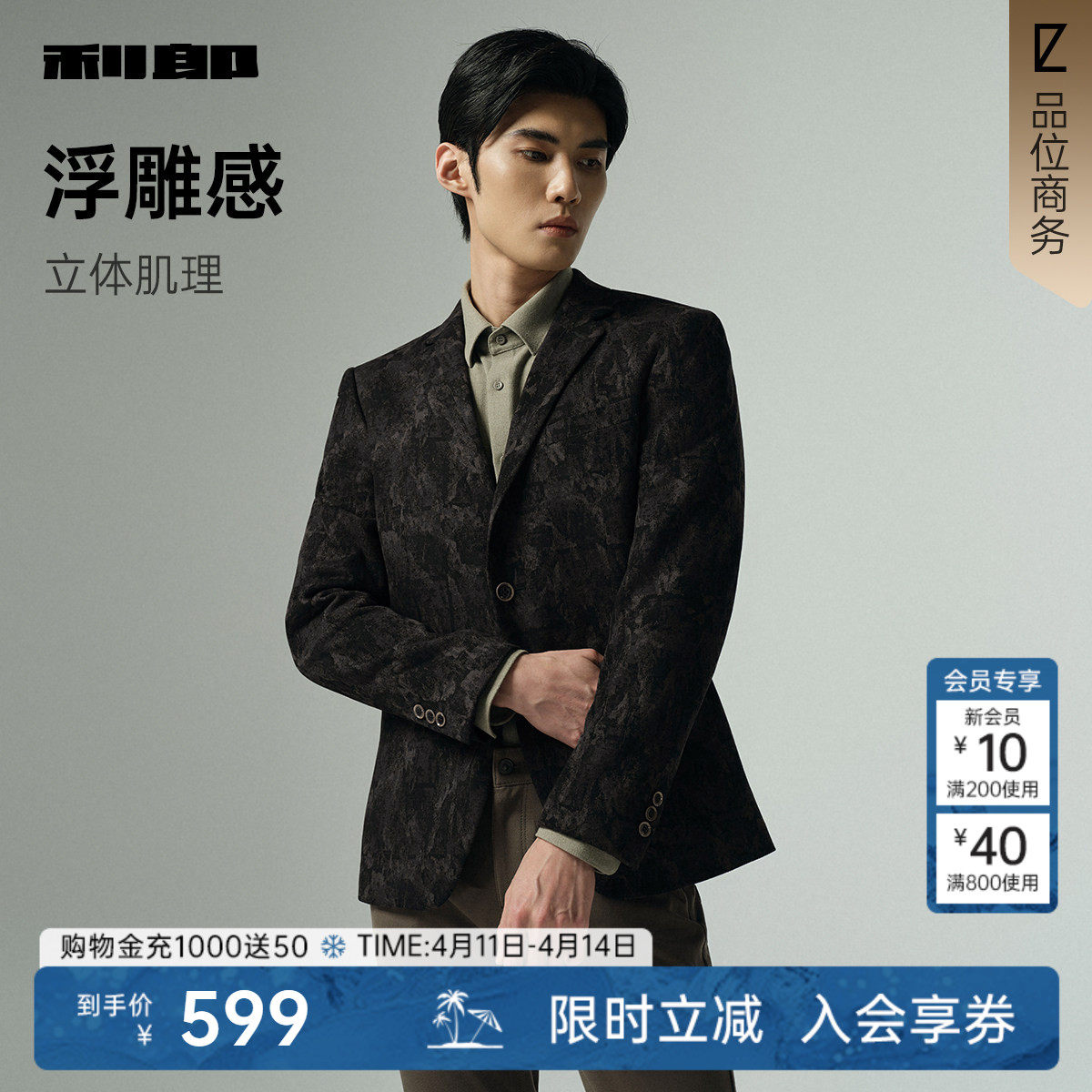 【肌理单西】利郎官方休闲西服男士2025秋季新款修身男装西装外套