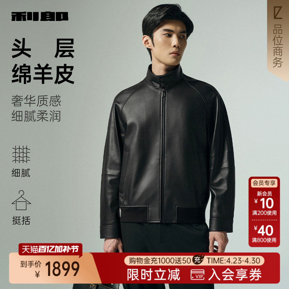 【绵羊皮】利郎官方真皮皮衣男士春秋款新款黑色短款外套男装