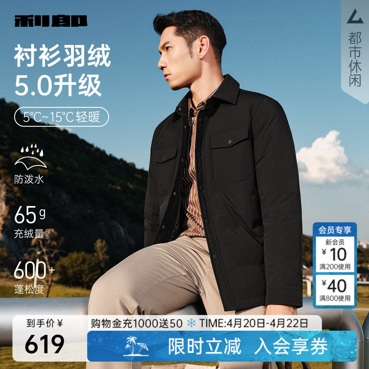 【防泼水】利郎官方轻薄羽绒服男士25冬男装衬衫翻领短款夹克外套