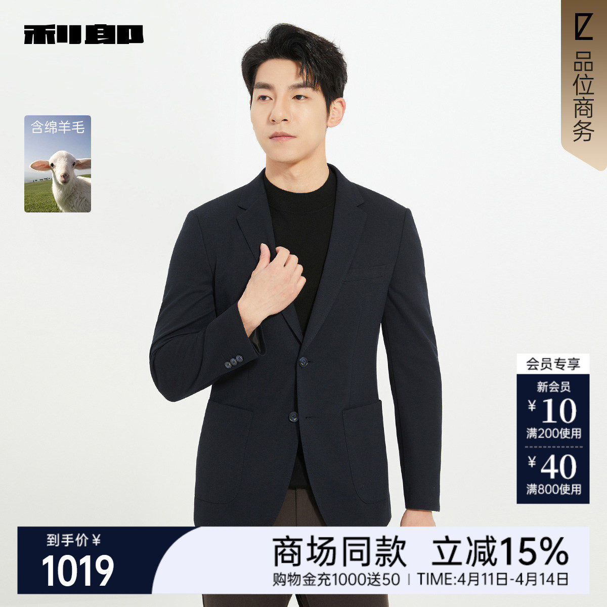 【商场同款】利郎官方绵羊毛休闲西服男士2025秋季外套25QDX281SA