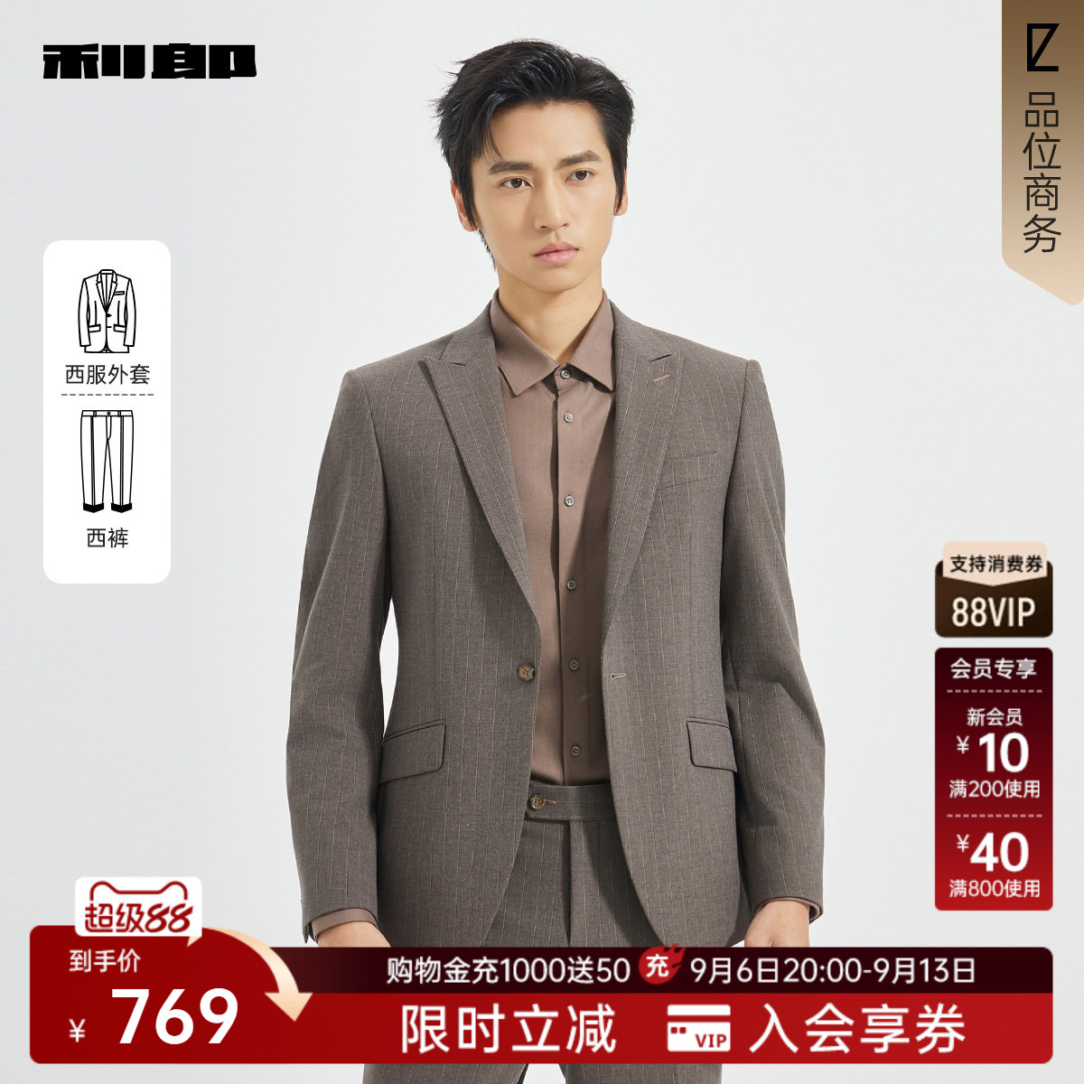 利郎商场同款西服套装25QXF181SA