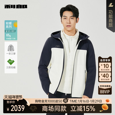 利郎官方商场同款冬季三防羽绒服