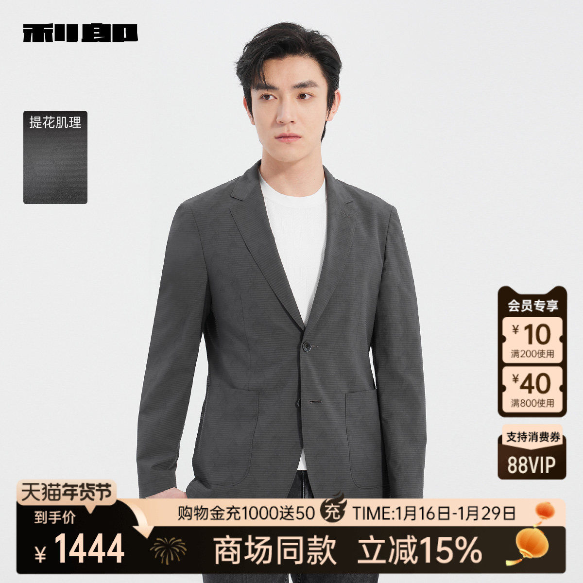 【商场同款】利郎官方西服男2025春季新款单西外套男25CDX891SA,男装,休闲西服,淘宝优惠券,粉丝福利购,淘宝优惠卷