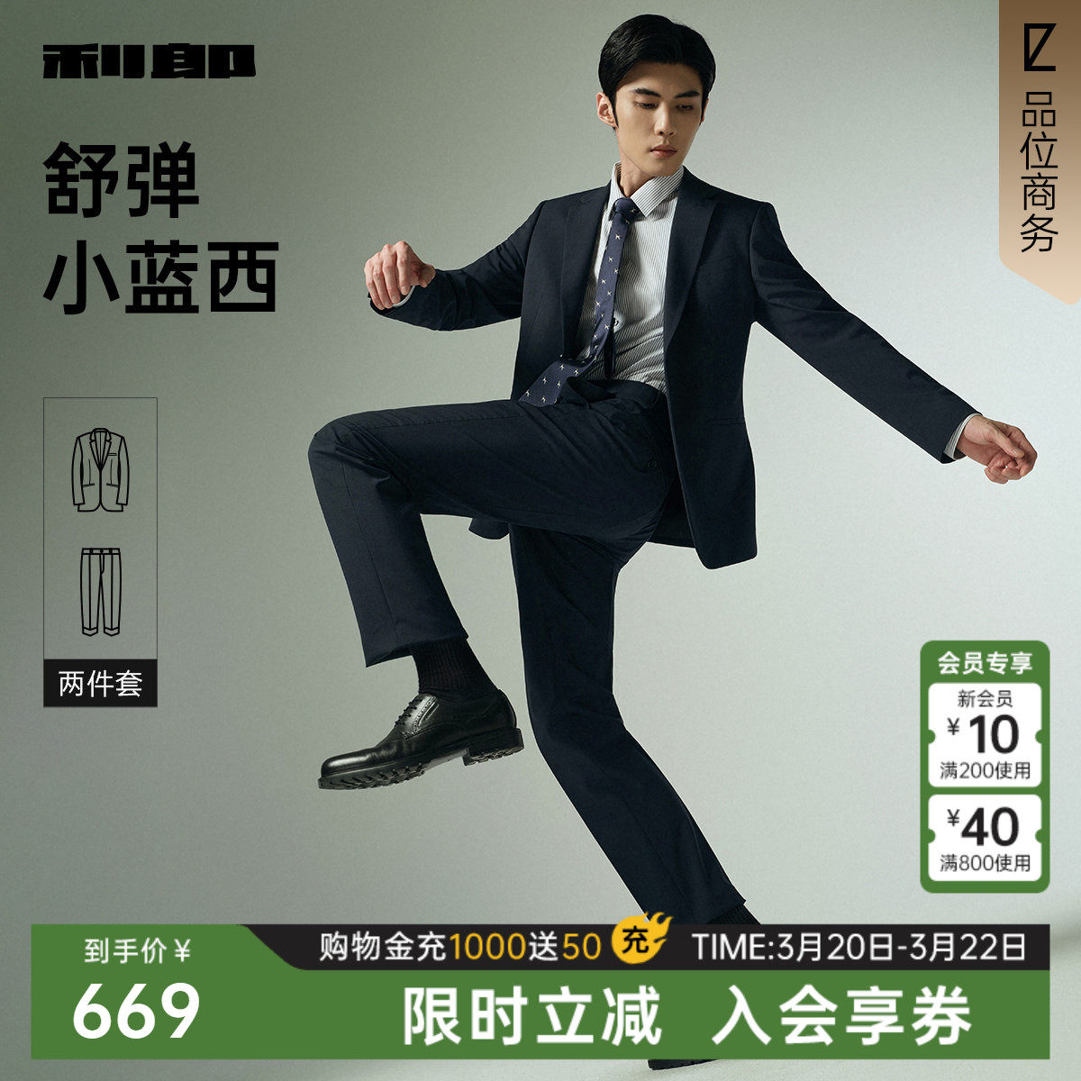 【弹力】利郎官方西服套装男士商务休闲春秋款上班结婚套西男装