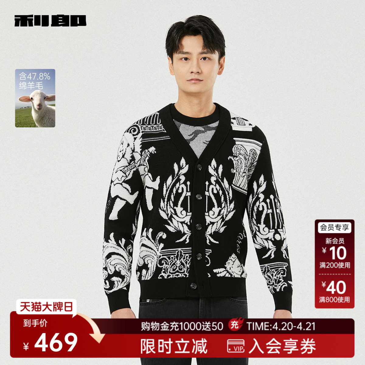 利郎官方 绵羊毛衫男士潮流休闲提花V领春秋款假两件长袖毛衣男