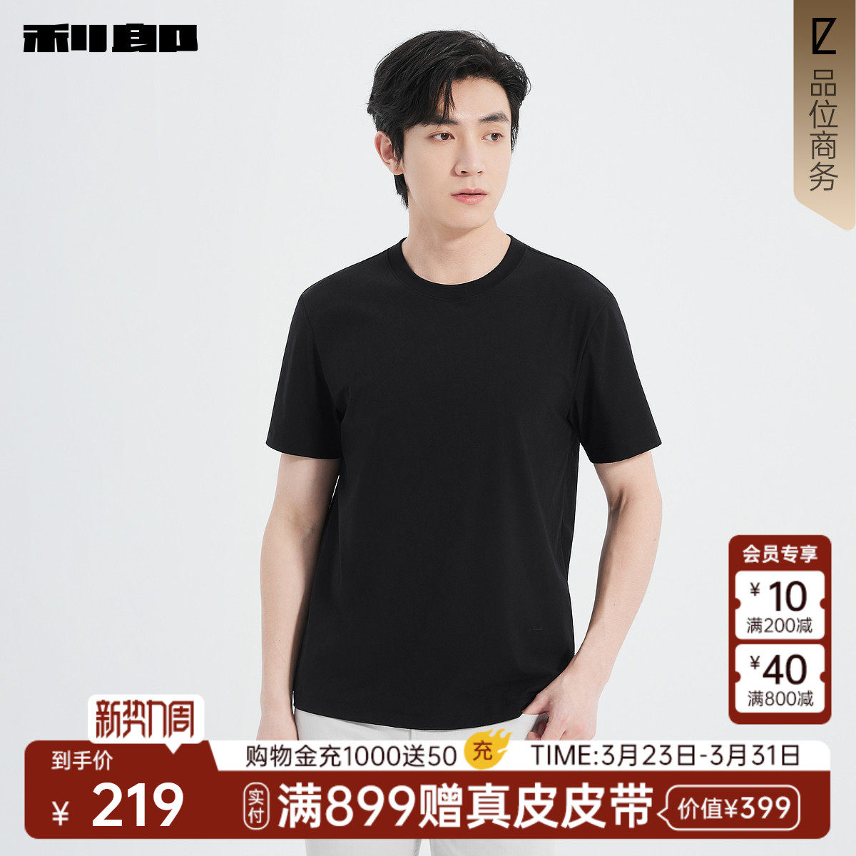 利郎官方 肌理提花短袖T恤男士夏季新款休闲圆领男装纯色微弹上衣