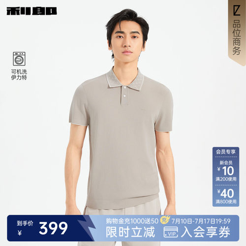 利郎官方可机洗伊力特印花Polo衫
