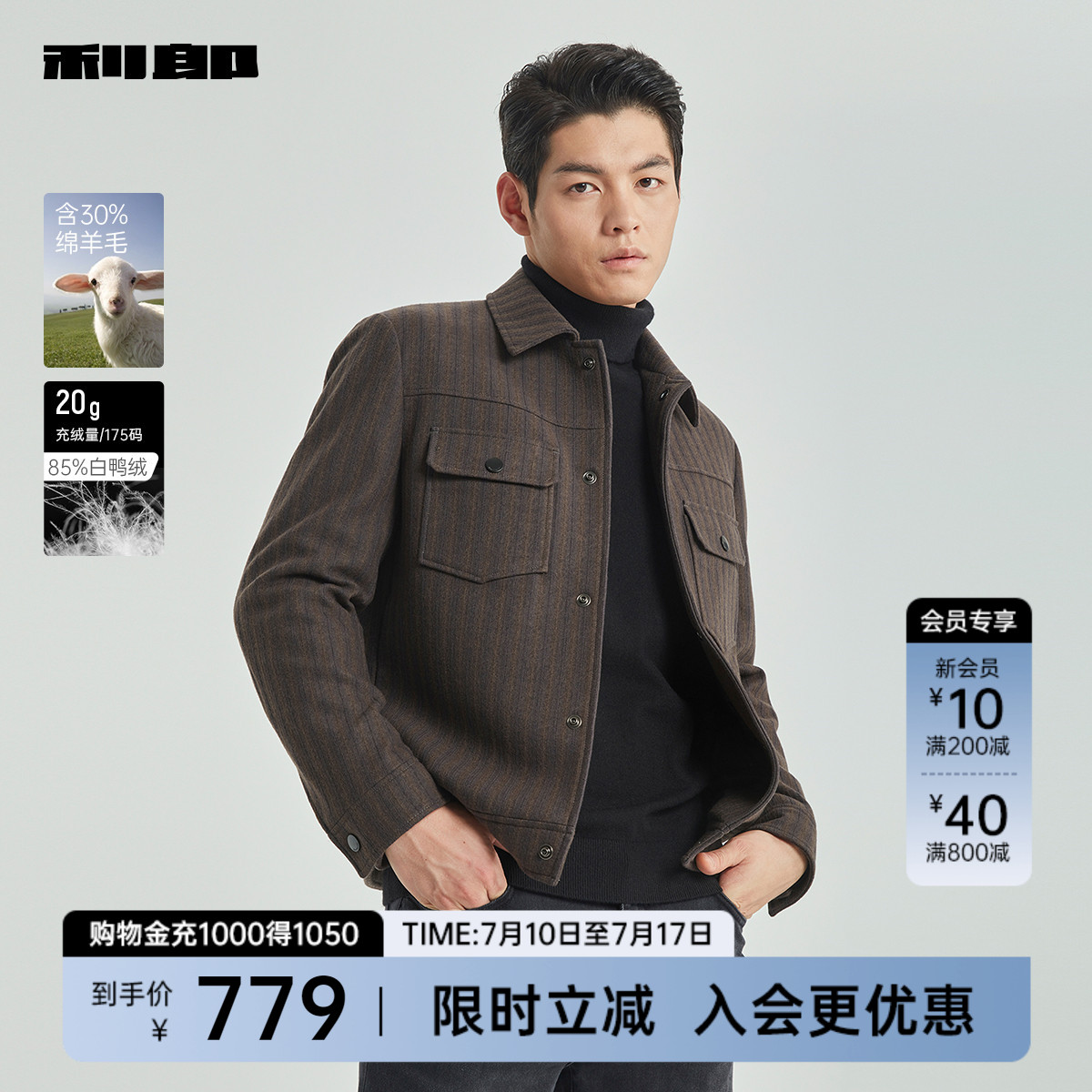 【羽绒毛呢】利郎毛呢外套男士翻领冬季新款男装呢子短款条纹外套