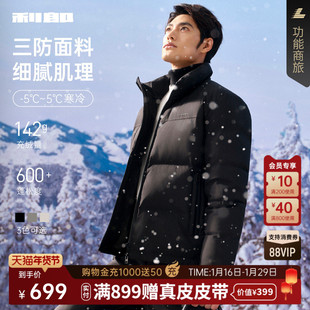 【三防】利郎官方立领羽绒服男士2025冬季加厚款商务男装短款外套