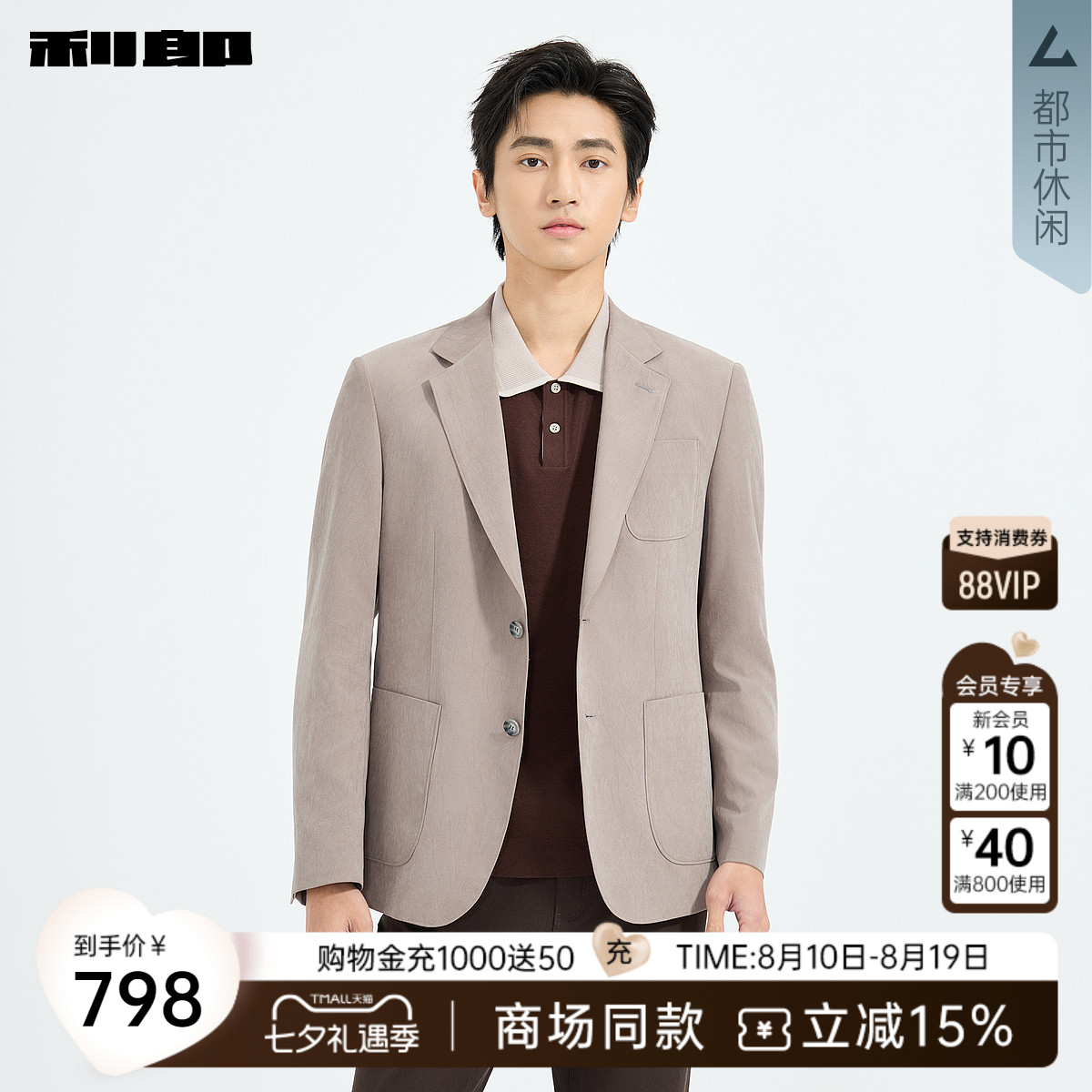 利郎官方商场同款休闲单西外套男