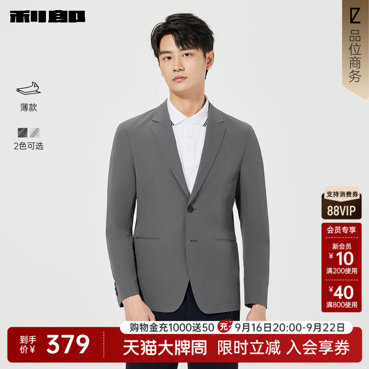 利郎官方薄款纯色休闲西服外套