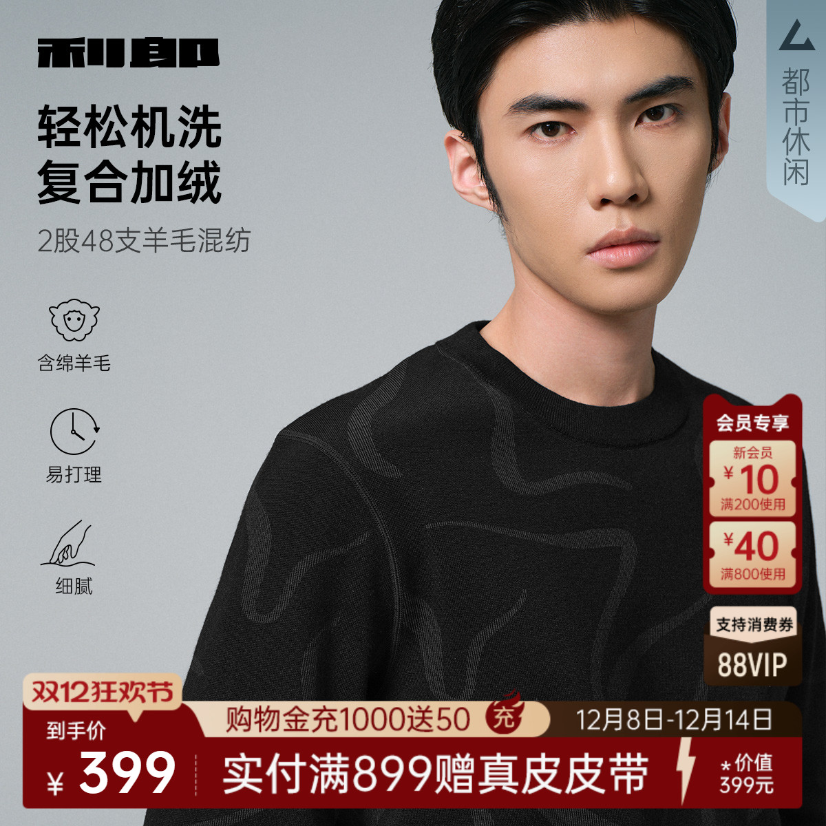 利郎官方可机洗加绒厚保暖羊毛衫