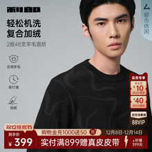 [可机洗/加绒加厚]利郎羊毛衫男士2025冬季男款针织打底毛衣男装