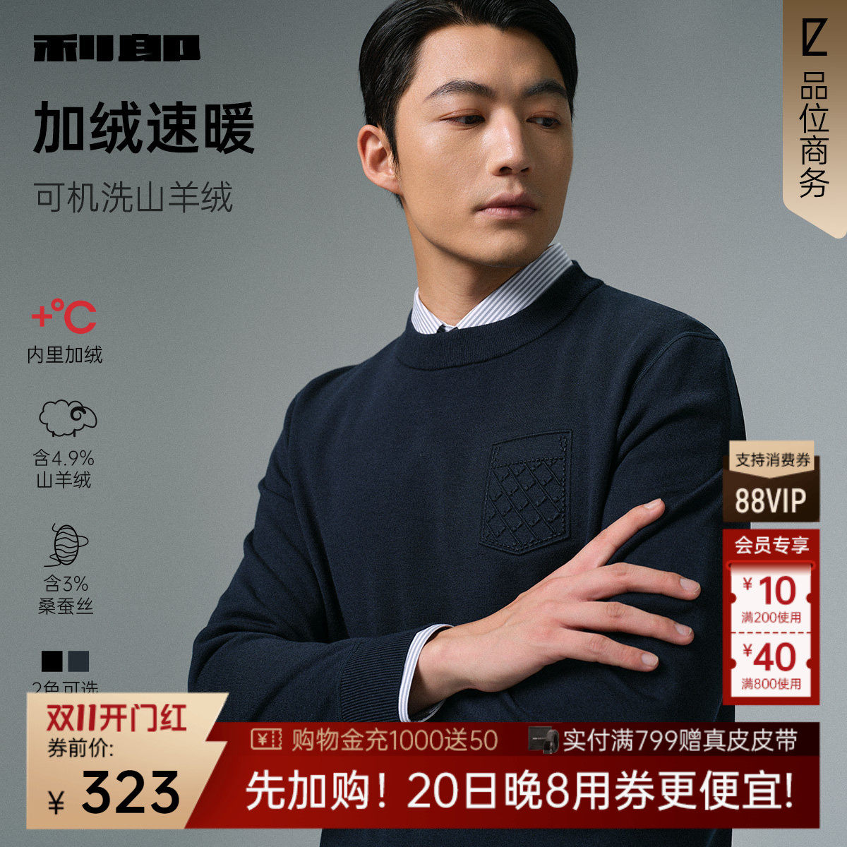 【可机洗羊绒/加绒加厚】利郎毛衣男士2025冬季男装保暖针织衫