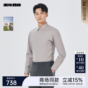 纯色长袖 衬衣25QZC1331Y 利郎官方 春秋款 款 男士 商场同款 衬衫