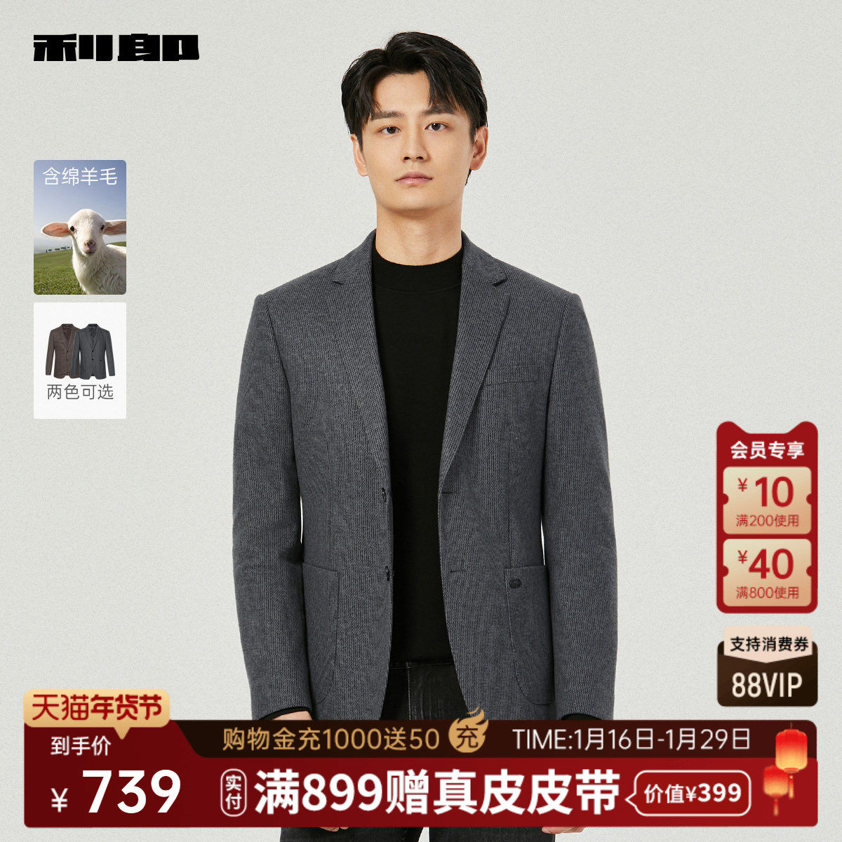 【绵羊毛】利郎官方 休闲西服男士提花条纹2025秋季新款西装外套,男装,休闲西服,淘宝优惠券,粉丝福利购,淘宝优惠卷