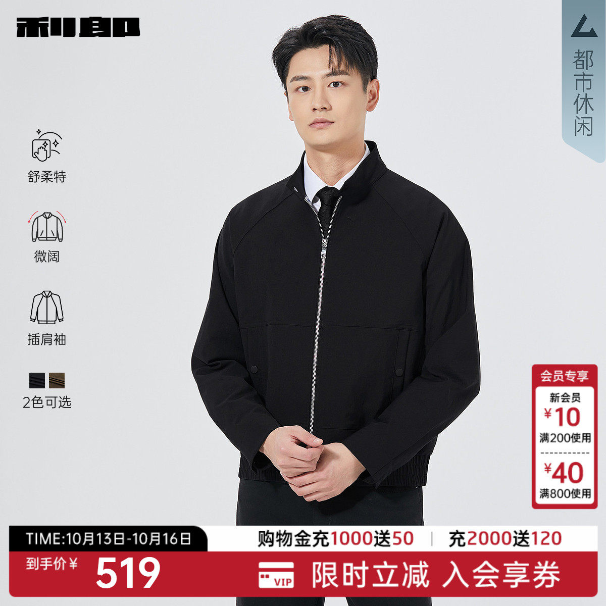 【舒柔特/插肩袖】利郎官方 短款夹克男士秋季新款休闲男装外套