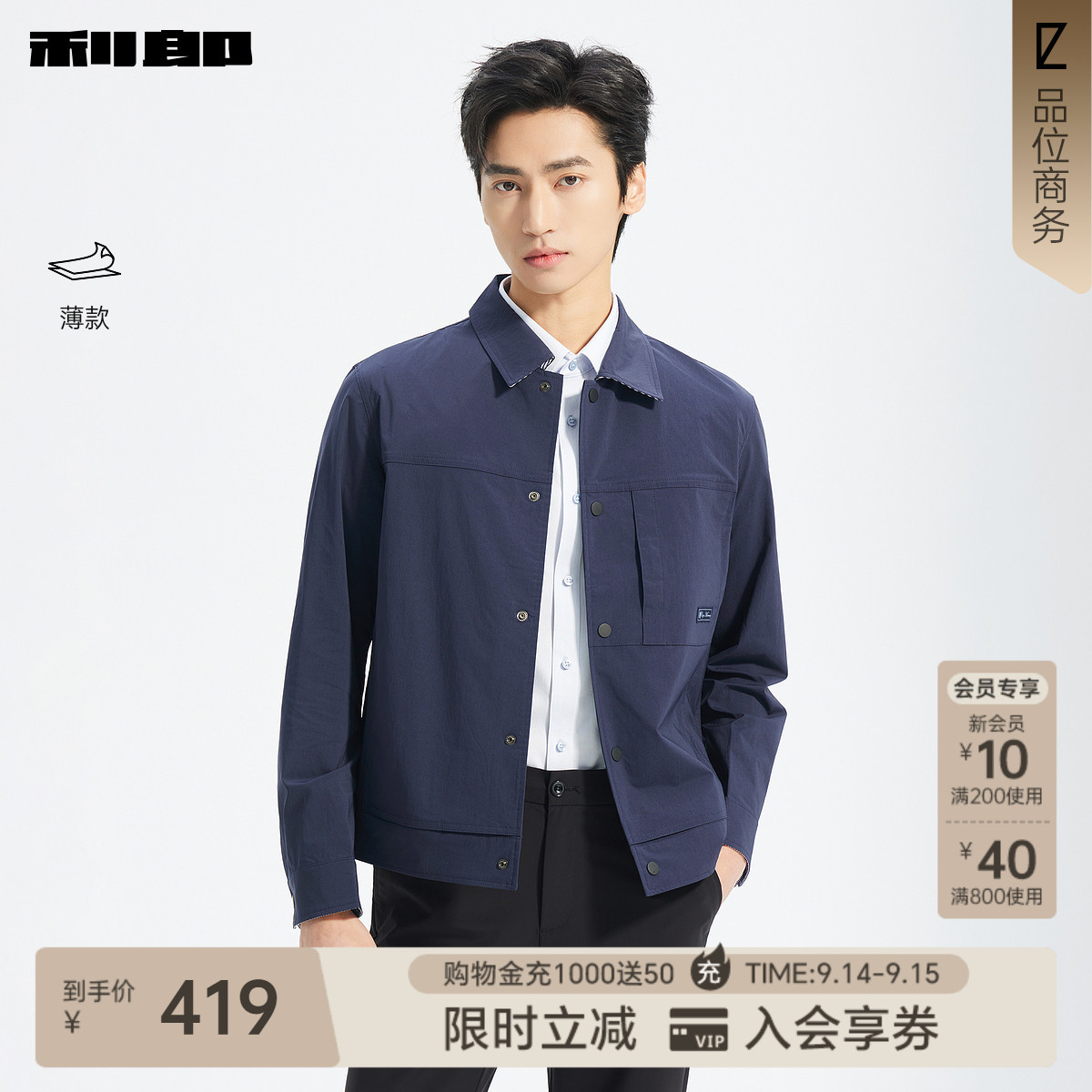 利郎官方薄款纯色翻领短款夹克图片
