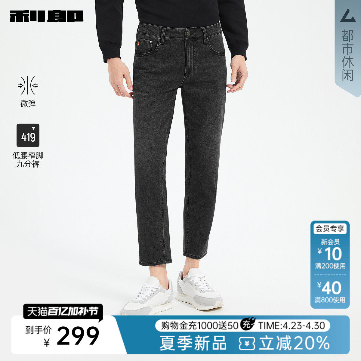 【九分裤】利郎官方 牛仔裤男士修身小脚弹力印花夏季新款裤子男