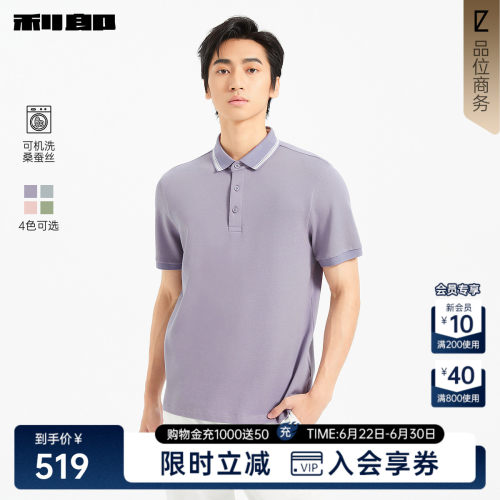利郎官方可机洗桑蚕丝短袖Polo衫